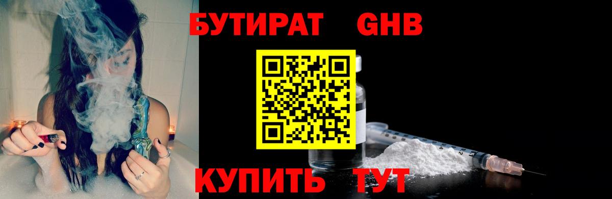 Бутират жидкий экстази Нижнеудинск