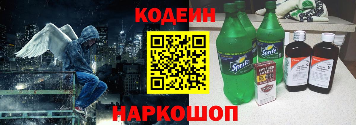 Нижнеудинск  Кодеиновый сироп Lean напиток Lean (лин)  Вход с VPN 