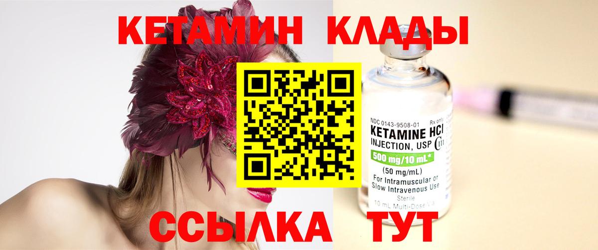 Кетамин ketamine Нижнеудинск